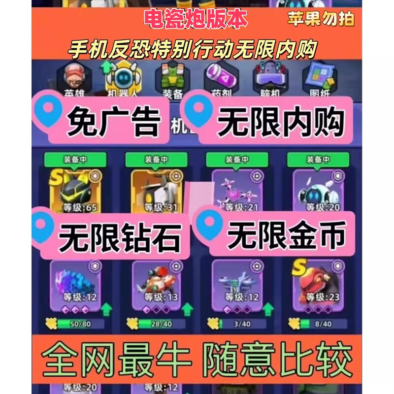 Mobile Phone Anti-Terror Special Operation with Unlimited In-App Purchases, Electric Ceramic Cannon Version, Continuously Updated