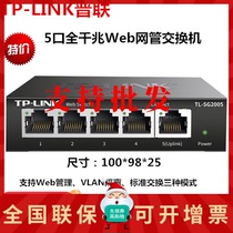 TP-LINK TL-SG2005 full one thousand trillion 5 port mirror switch module network grip packet data monitoring