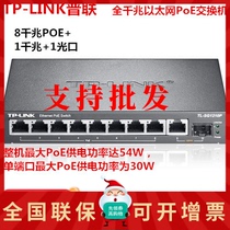 TP-LINK TL-SG1210P Full one thousand trillion Ethernet PoE switch 8 mouth one thousand trillion Switch 48V
