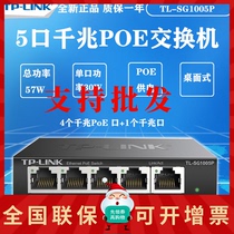 TP-LINK Pplets TL-SG1005P plug and play full one thousand trillion Ethernet 4-port PoE monitoring switch