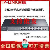 TP-LINK Pplets TL-SG2226PE 24 full one thousand trillion web network management PoE switch