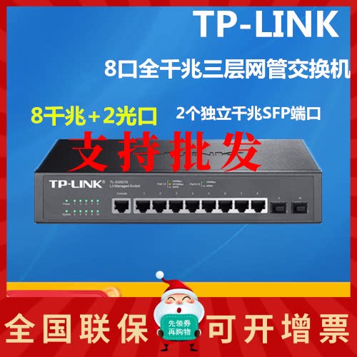 TP-LINK TL-SG5210 8-mouth full one thousand trillion three-layer network management switch core layer port for VLAN
