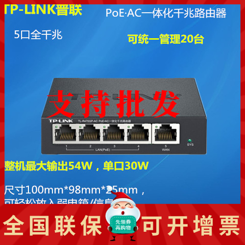 TP-LINK Enterprise routing three-in-one standard POE one thousand trillion routers support the AC management TL-R470GP-AC