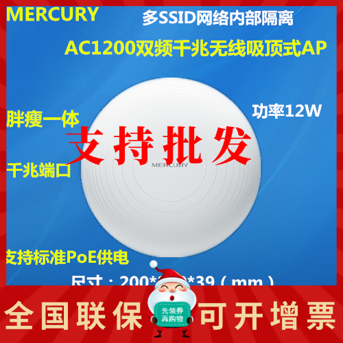 Water Star one thousand trillion Port Dual Frequency 1200M Wireless WiFi Suction Top Type AP Hotel Guesthouse Cover MCAP1200GP