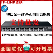 TP-LINK TL-SG2048 Full one thousand trillion 48 mouth WEB network management switch Enterprise network monitor splitter