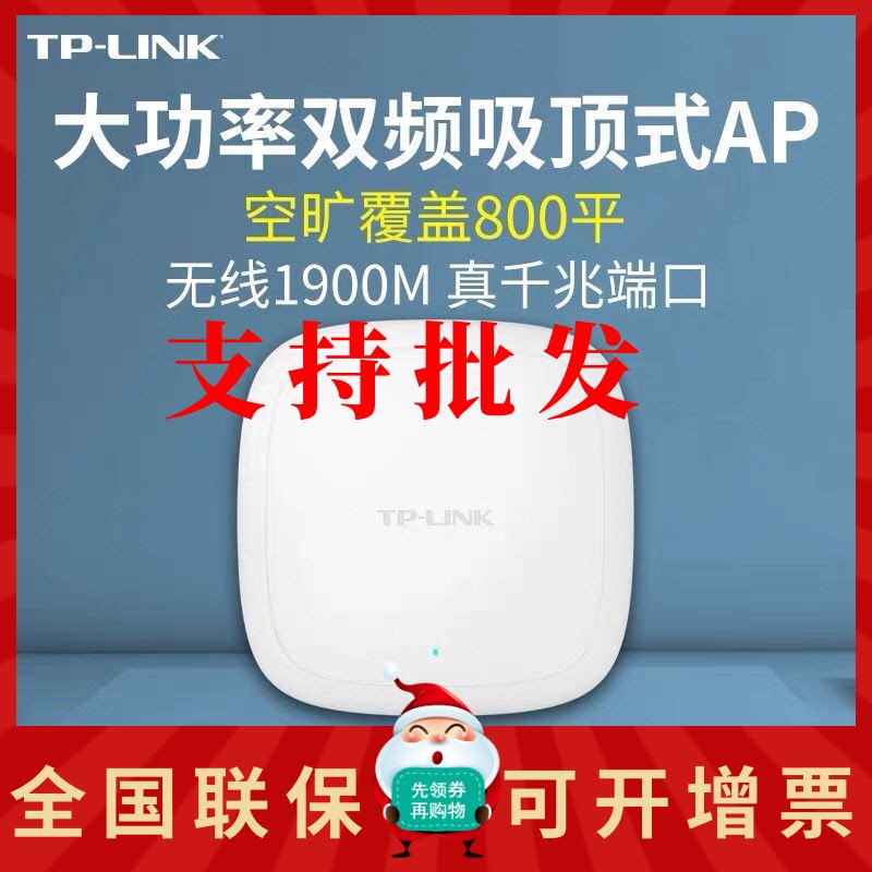 TP-LINK TL-AP1908GC-PoE DC Dual-frequency 1900M one thousand trillion Wireless suction top routing AP Wireless