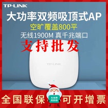 TP-LINK TL-AP1908GC-PoE DC Dual-frequency 1900M one thousand trillion Wireless suction top routing AP Wireless