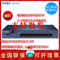 FAST Express FS09CP 100 trillion 9 kou Standard POE for Electric Appliance Monitoring Private Switch 8-port AP Camera