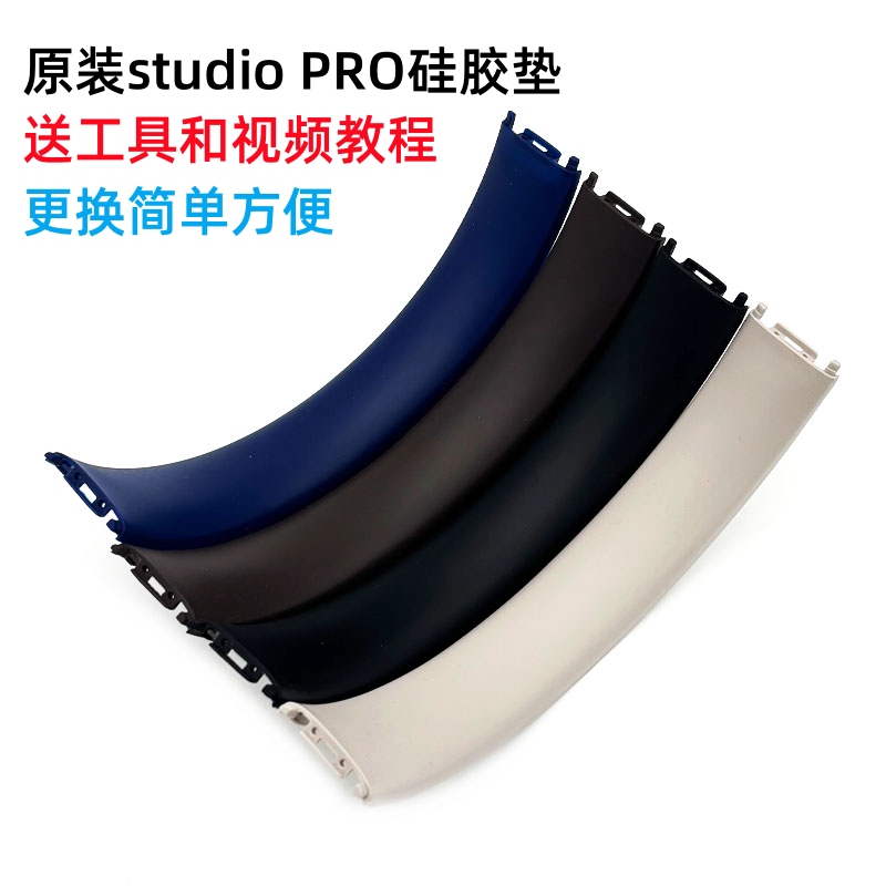 Suitable for Beats Studio Pro Headphone Headband Inner Shell Silicone Inner Pad Recording Engineer Fourth Generation Repair Parts