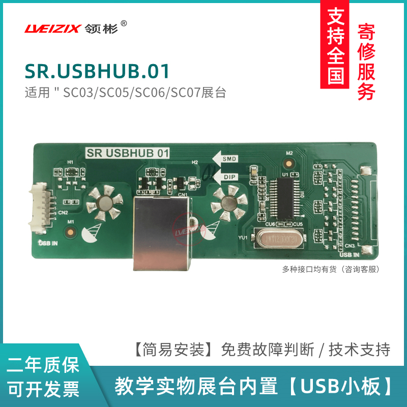 Suitable for Seewo Sc03/05/06/07 Interface Board Sr.Usbhub.01 Lens Board Srm.Camera.01
