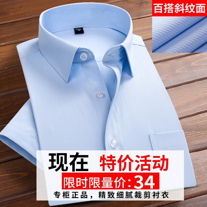 Spring and Autumn Light Blue Short-Sleeved Shirt Business Casual Formal Wear Work Professional Shirt Sleeve Men's Work Clothes Shirt