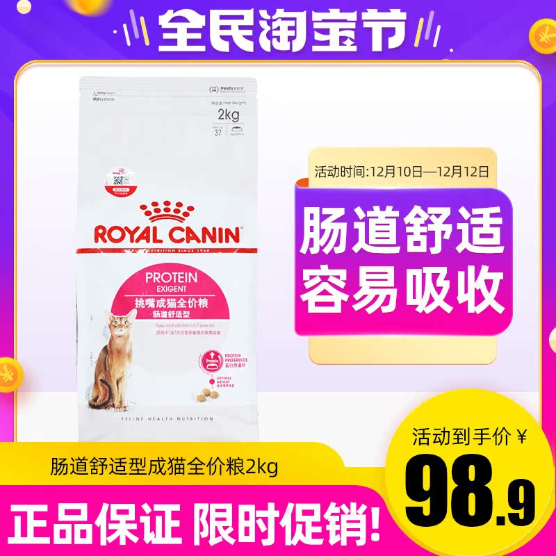 Pet cat food French royal cat food EP42 intestinal comfort type adult cat food intestinal sensitive cat food 2KG