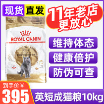 Royal pet cat food BS34 10kg British shorthair cat special food 20kg semi-curved granules