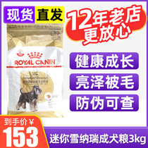 French royal pet dog food SCH25 SNZ25 Mini snownery canine dedicated 3kg to dog food small dog