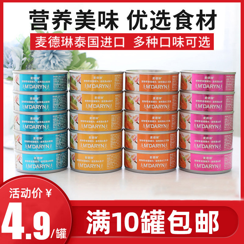 Thai Meowle Cat Canned Selected White Salmon Cat Snacks Cat Canned Wet Food 80g Madeline Cat Canned