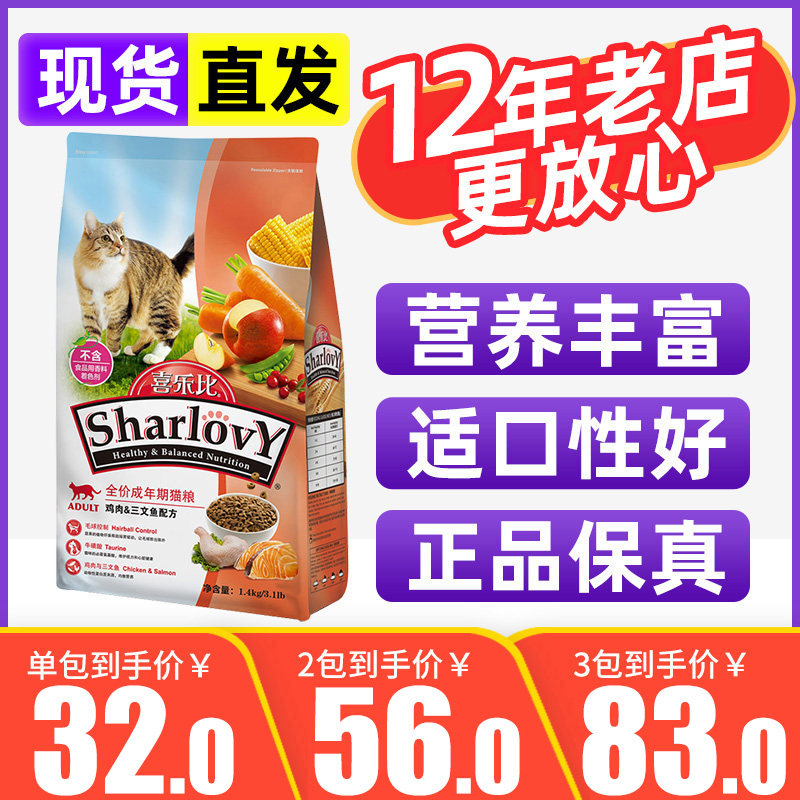 Pet cat food Xi Le than salmon chicken flavor adult cat food 1 4kg to hair ball into cat food