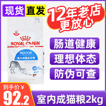 Pet Cat Food France Royal i27 Indoor Cat Food 2kg Go to Maoball Garfiying Short to Cat Cat Food