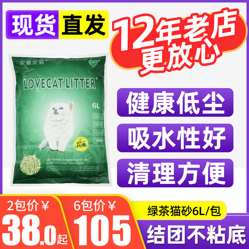 lovecat green tea tofu cat litter pet original corn cat litter cat litter deodorant absorbent cat litter 6L liters