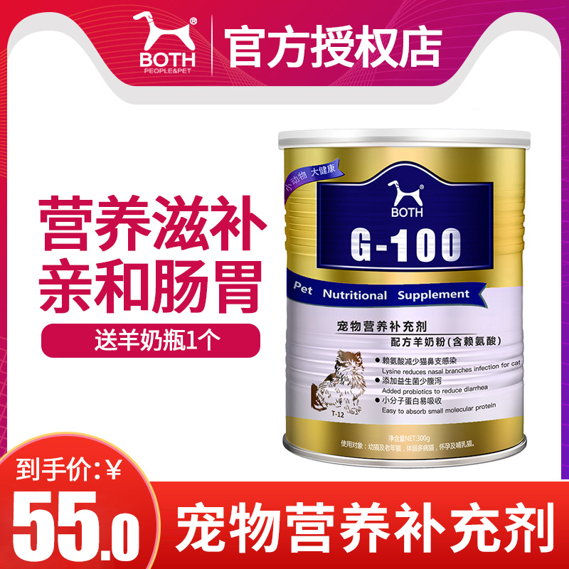BOTH pet milk powder goat milk powder 300g kitten and adult cat pregnant lactation milk powder