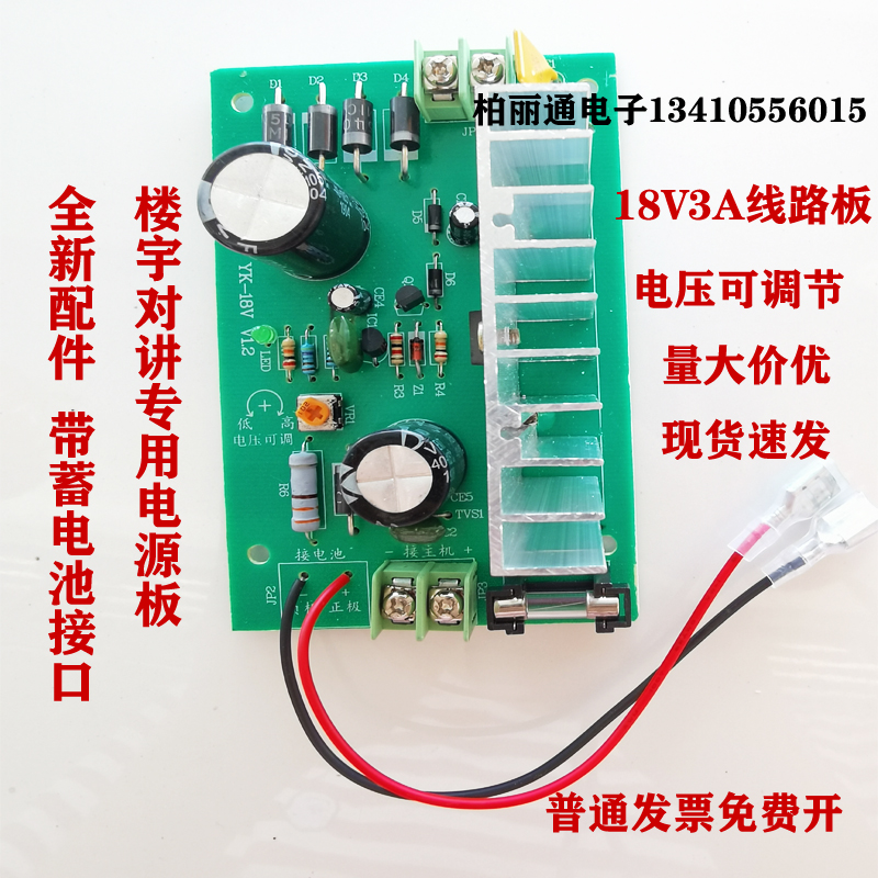 18V3A building talkback special power supply circuit board 12V3A accessories access control host power supply linear control