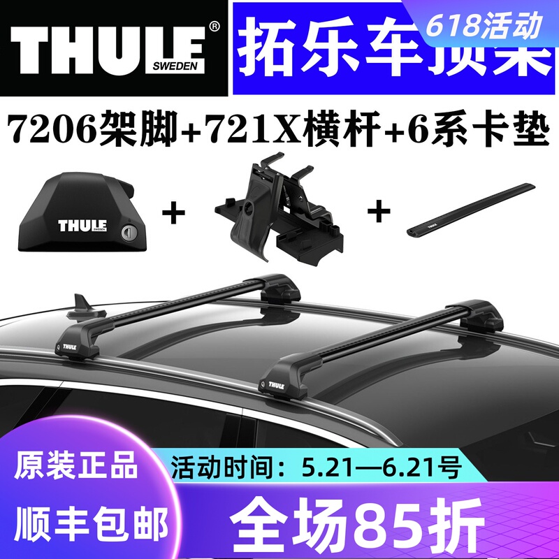 Swedish Thule Roof Rack Crossbar 721X Flat Bar Universal Car Modification Luggage Rack 7205/7206