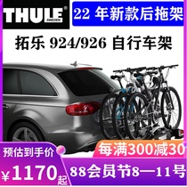 THULE Automotive Supplies Car Bicycle Rack Rear Tow Suspension Rear Trailer Tail Rack 924 926
