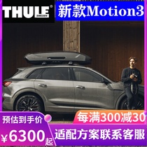 Thules 24th new Motion3 car roof ultra-thin suitcase car storage box roof box