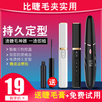 Eyelash curler curling long-lasting styling portable sunflower eyelash curler electric heating eyelash clip