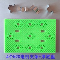 Smart trolley reinforced chassis frame body self-tapping screw mesh ultra-thick underfloor N20TT motor bracket