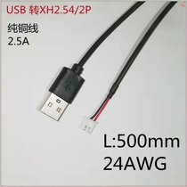 USB transfer XH2 54-2P2 core terminal 5V black power cable Large-capacity charging treasure USB to take electric circuit board experiment