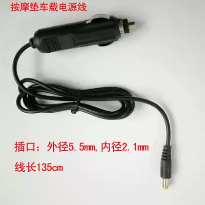 Chuangneng Massager Massage pad car power cord car power adapter suitable for any car equipment