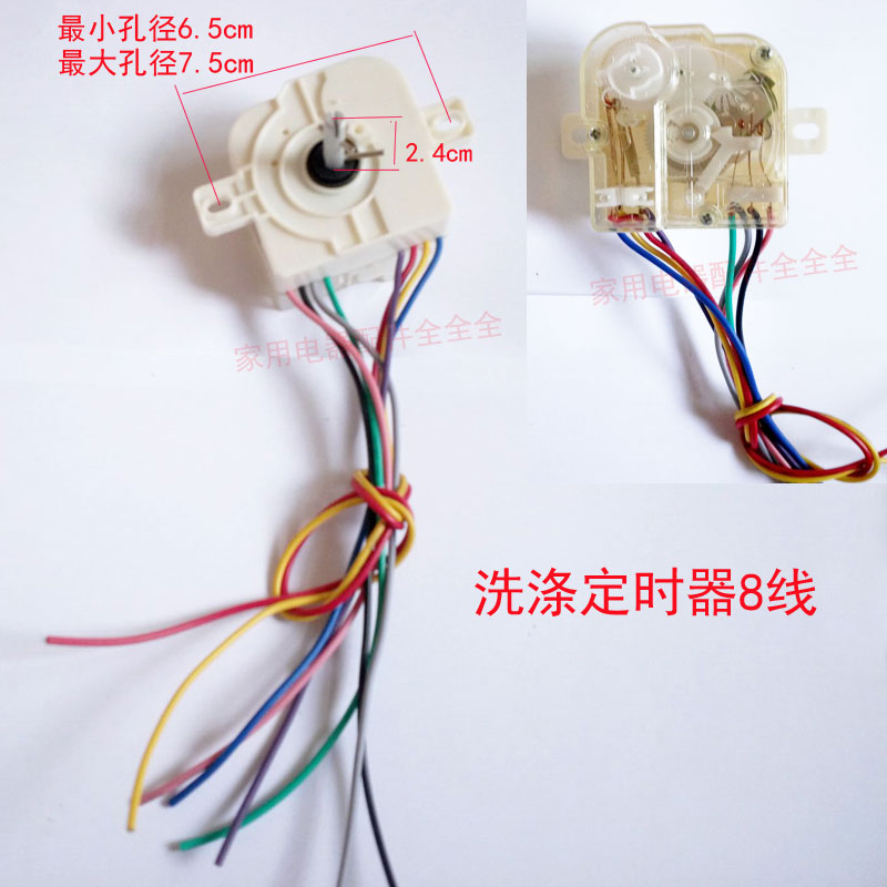 Duckling mini washing machine accessories washing machine washing timer timing start switch eight wires