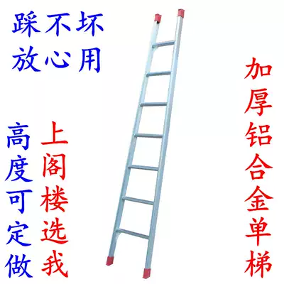 Thickened aluminum alloy ladder, household ladder, single ladder, straight ladder, climbing dormitory up and down bed, step by step
