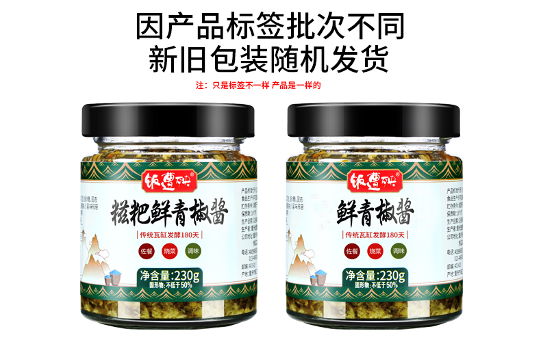 饭遭殃 糍粑鲜青椒酱 下饭拌面酱 图1