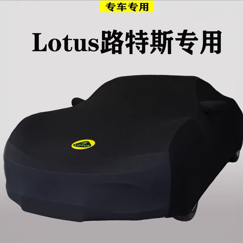 Suitable for Lotus Emira Car Cover, Eletre Stretch Cover, Evija Sun Protection and Waterproof, Exige Special Cover, Elise
