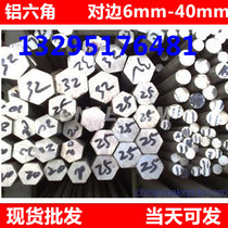 Hexagonal bar aluminum 6061 hexagonal aluminum bar aluminum plate 6061-T6 round bar 7075 5052 imported film plate