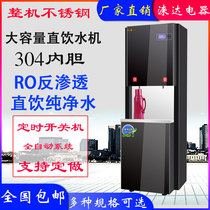 Step water boiler stainless steel reverse osmosis electric water boiler large filter water dispenser business direct drinking machine