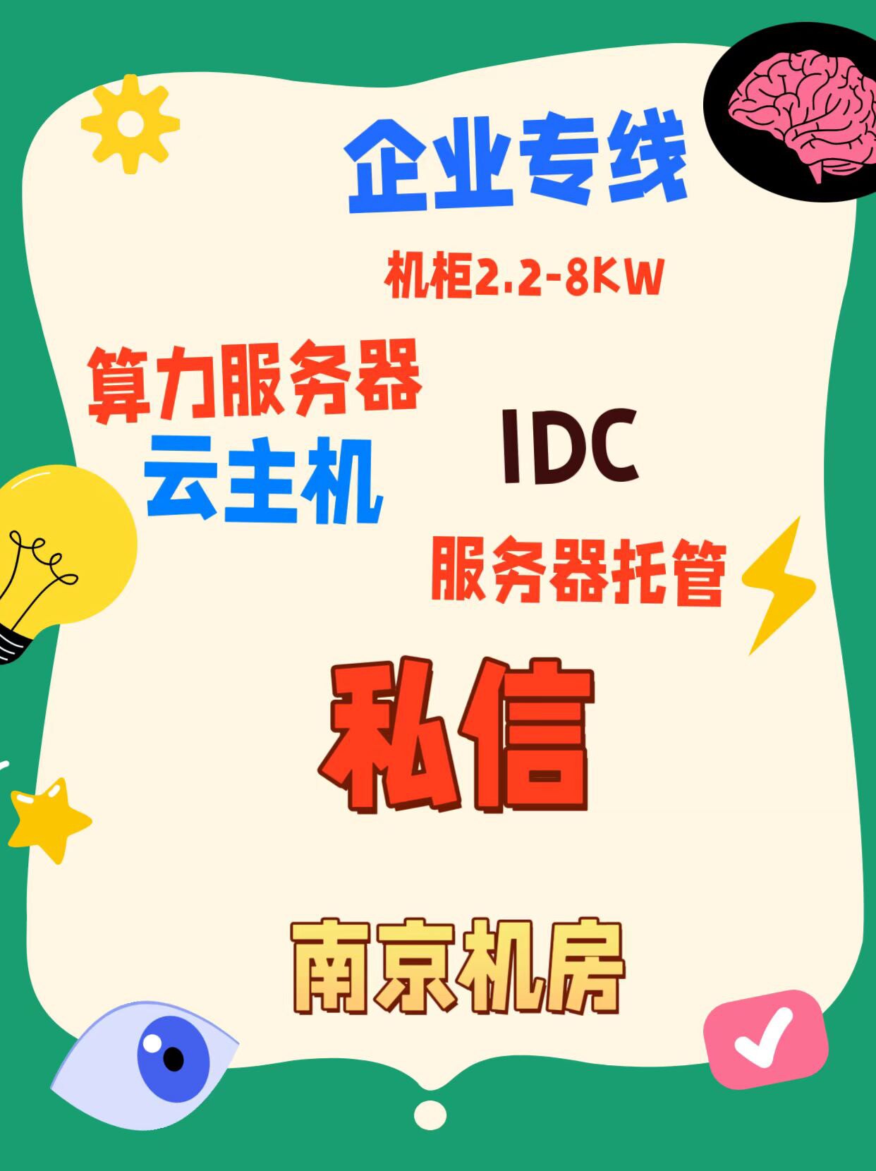 南京IDC服务器托管