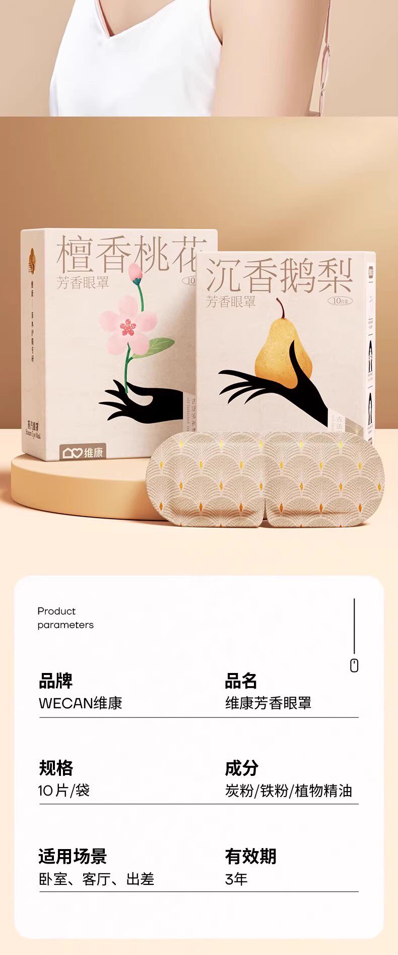 【中国直邮】 维康 (乌木茉莉) 芳香蒸汽眼罩 助缓解眼疲劳 10片*1盒