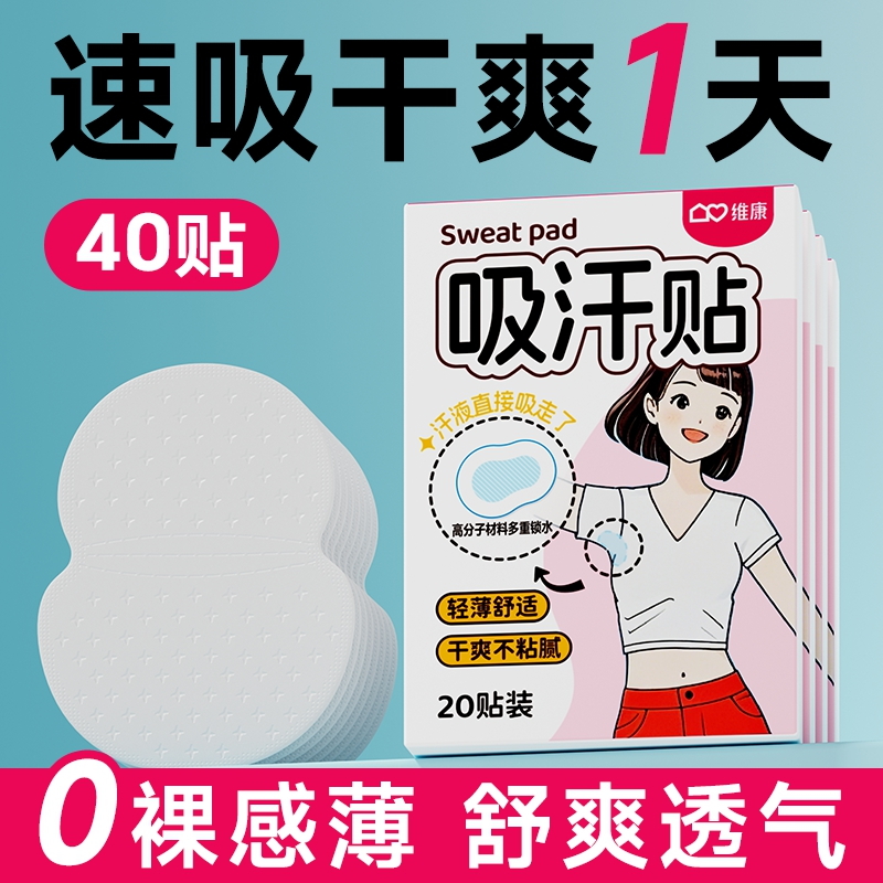 ウェイカン 脇汗吸収ステッカー 制汗ステッカー 極薄 目に見えない脇汗吸収パッド 男女兼用 汗対策 プライバシーステッカー 1536