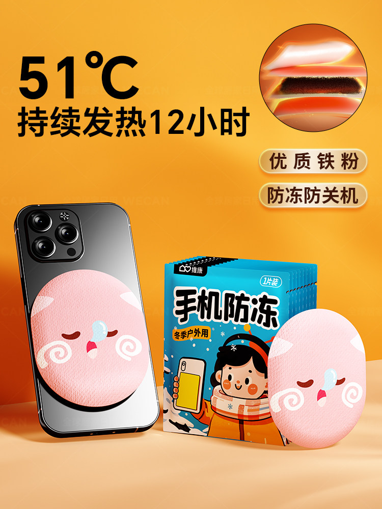 Weikang Mobile Phone Anti-Freeze Warm Patch Outdoor Cold-Resistant Self-Heating Patch Harbin Northeast Travel Winter 1879