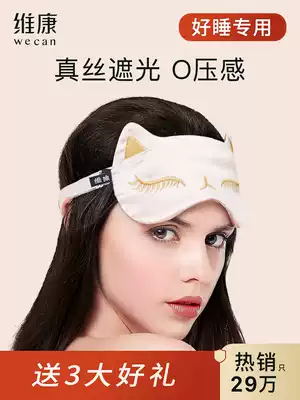 Silk eye mask Sleep shading breathable female men cute relieve eye fatigue Sleeping student ice pack lunch break