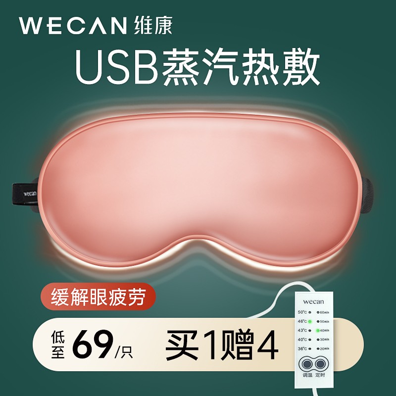 Steam eye mask heating relieve eye fatigue heat compress silk sleep blackout eye shield usb rechargeable type female