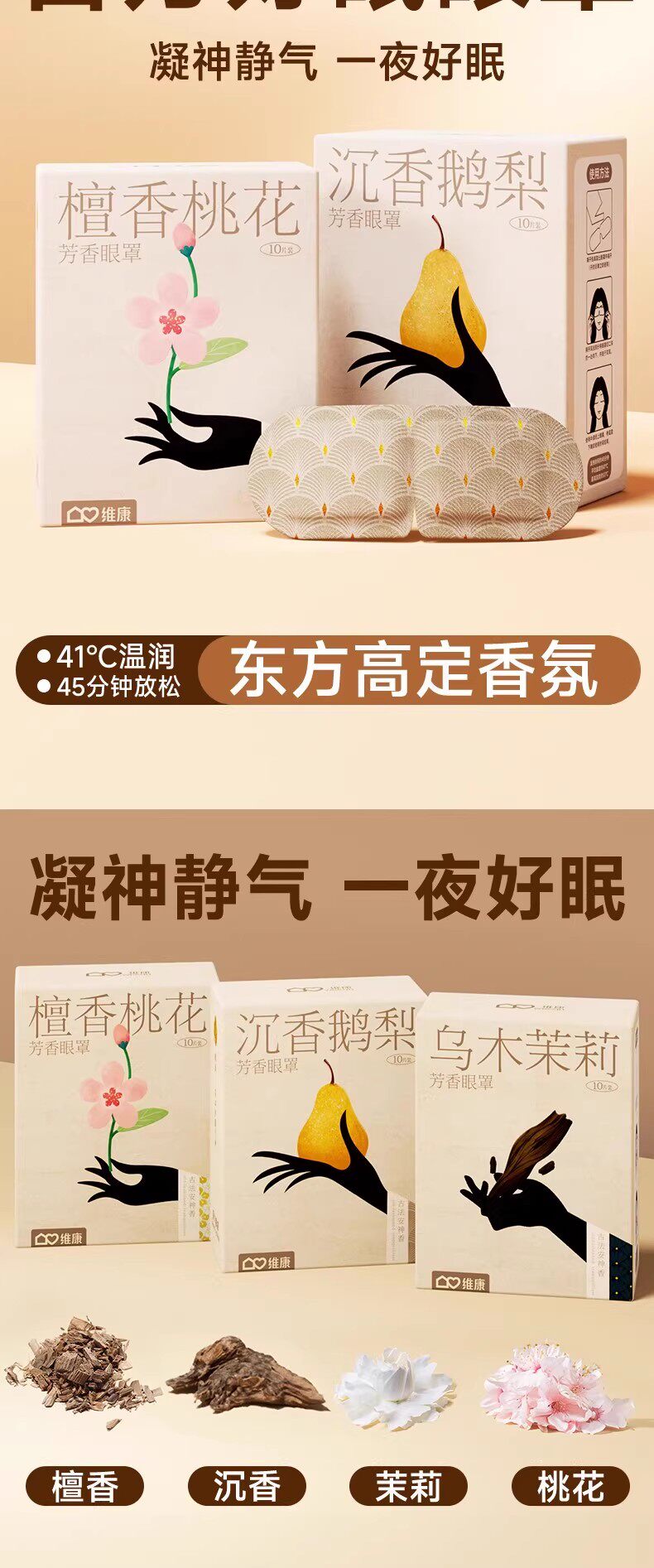 【中国直邮】 维康 (乌木茉莉) 芳香蒸汽眼罩 助缓解眼疲劳 10片*1盒