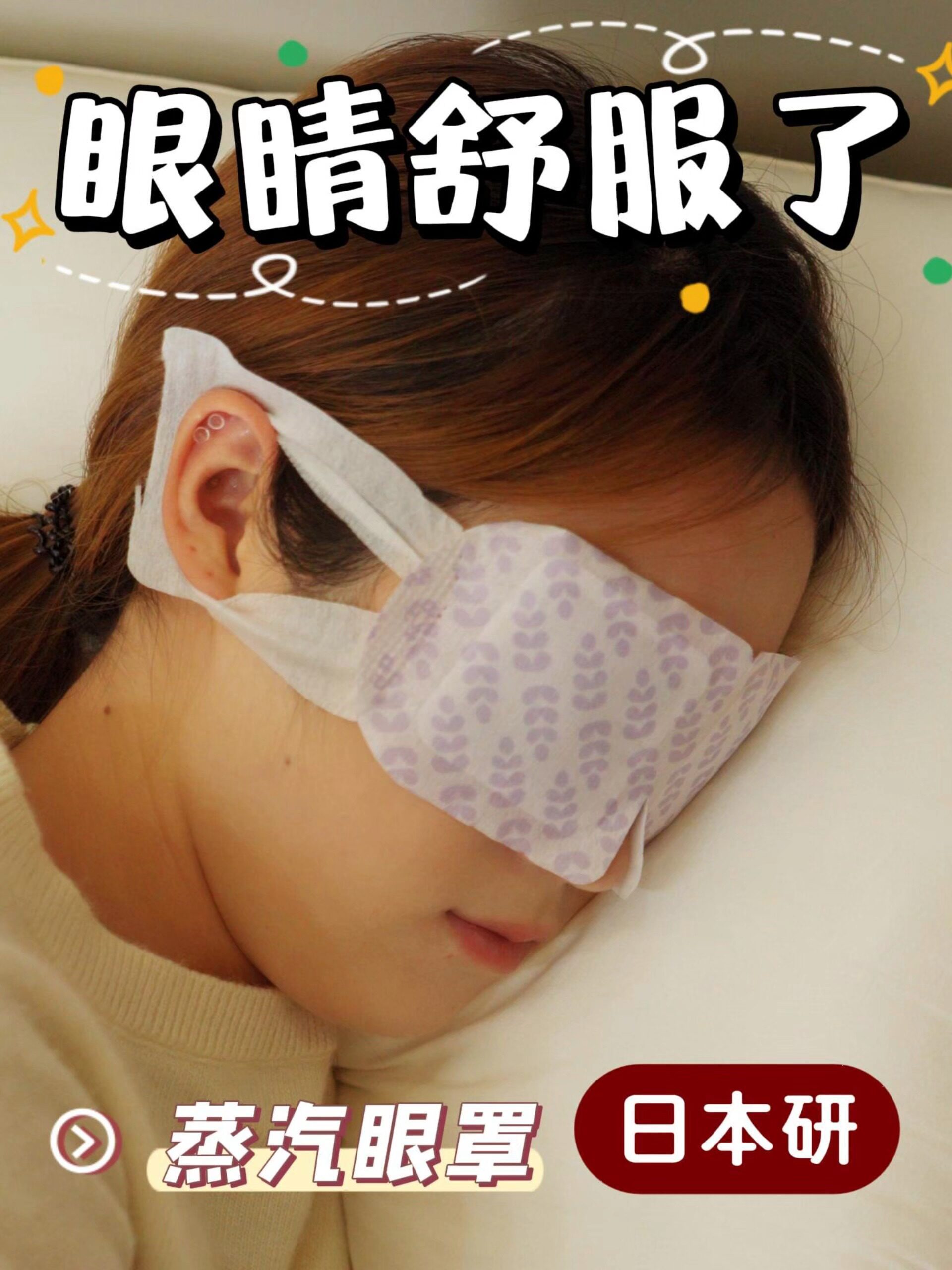 睡觉日语中「ねる」与「やすむ」的区别及午休热敷眼罩的适配逻辑 🌙 - 好物爆料 - 淘江湖
