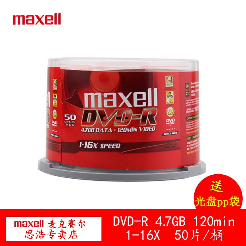 Japan Maxell Maxell DVD R DVD-R Business gold disc Burn Disc Blank 16 Speed 4 7G Loaded With 50 Systems Disc Navigation Music Film Case Class