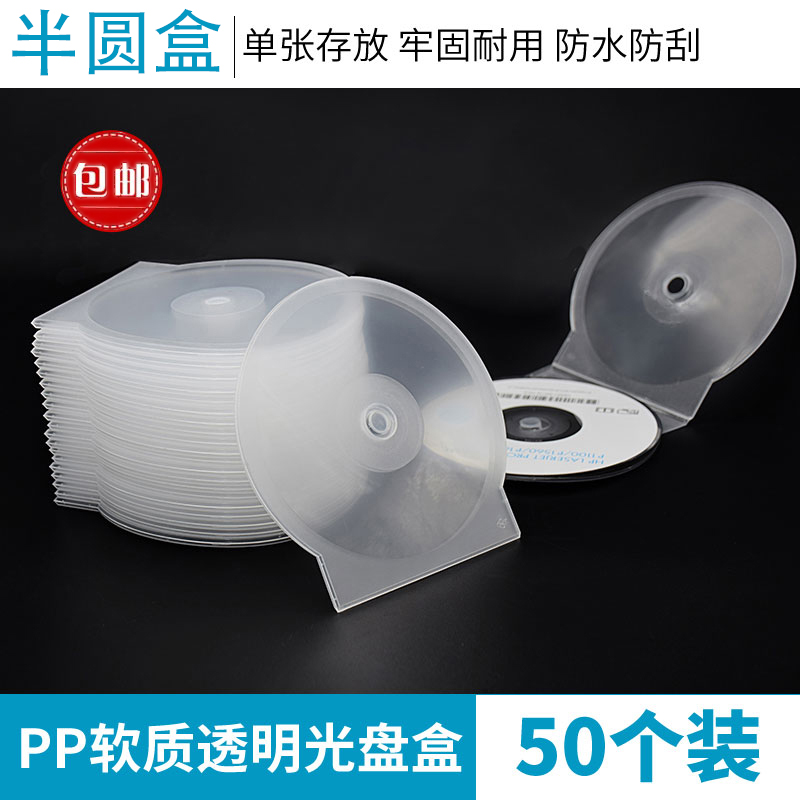 20gg thickened disc box DVD disc single piece transparent plastic fan-shaped CD semicircle shell box 50 bags