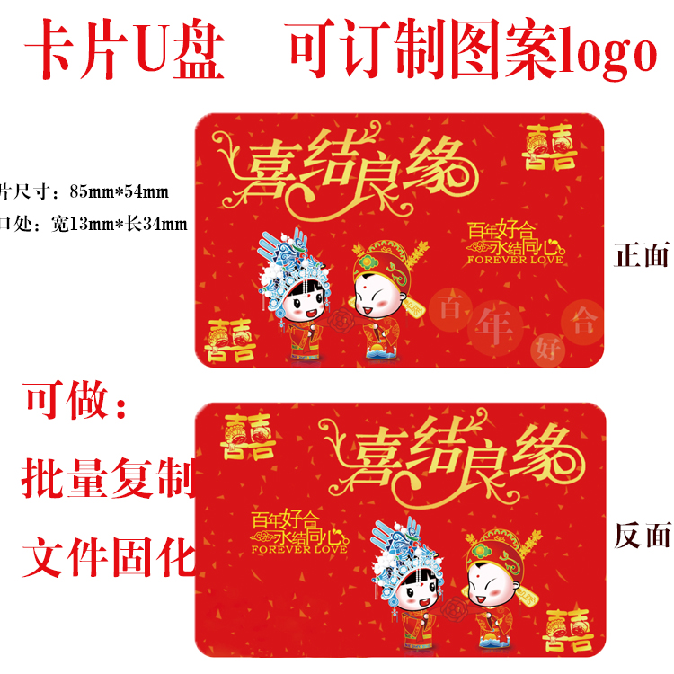 U disk card U disk 4G custom gift U disk lettering company corporate logo wedding card U disk