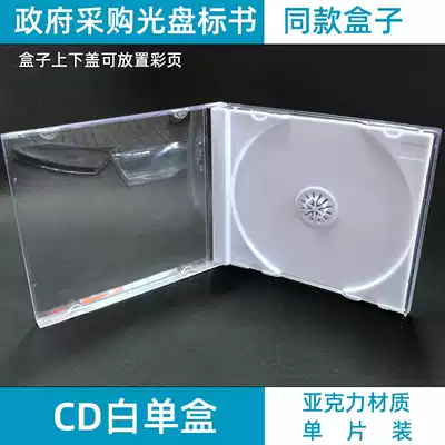 Transparent single-disc 09 CD DVD box Transparent white single-disc DVD disc box CD disc box Plastic box Sold from 25 (25 packs)Special quality