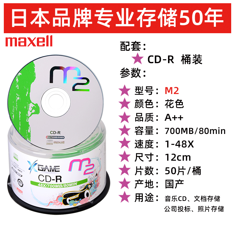 Japan Maxell McCel Blank Disc CD-R52 Speed A Grade Platinum Disc M2 Series Green Mountaineering 50 Tablet Barrel Burning Disc Youth Sports Style CD